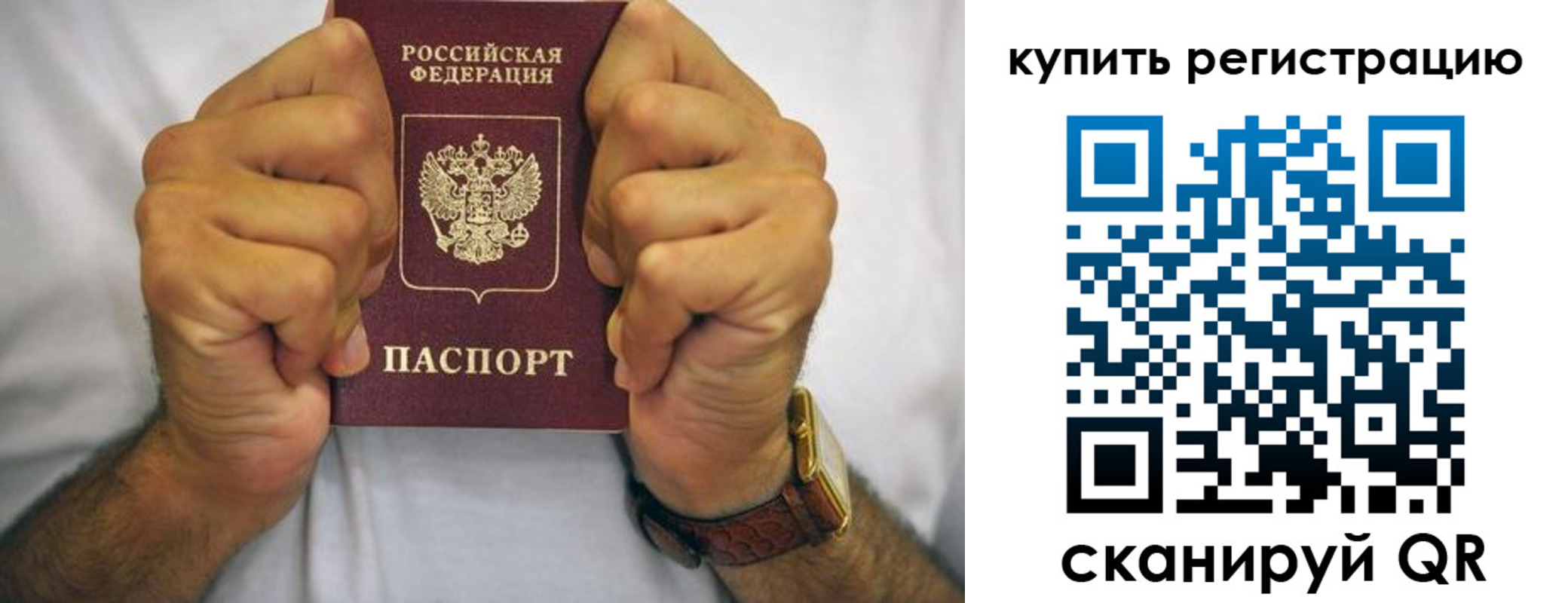 купить прописку в Почепе