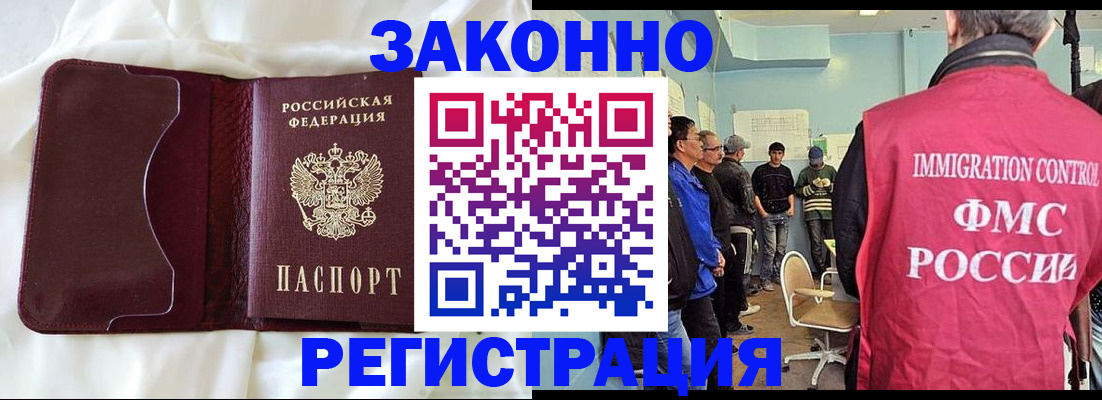 временная регистрация законно в Почепе